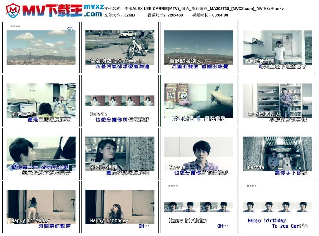 李韦ALEX LEE-CARRIE(MTV)_国语_流行歌曲_MA203730